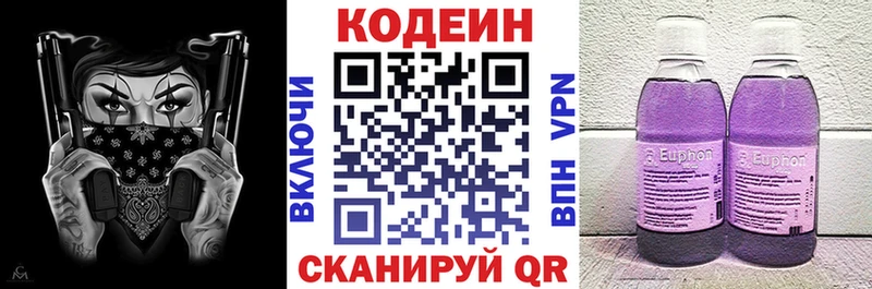 Codein напиток Lean (лин)  Мостовской 